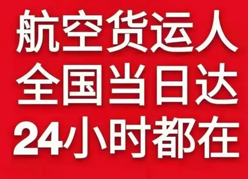 攀枝花保安营机场货运货物、航空货运:物流行业各岗位招聘